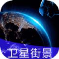 earth街景地图软件app官方版下载