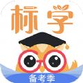 2022标学教育app电脑版下载安装