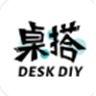  桌搭APP