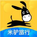  米驴旅行app