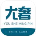尤奢名品app苹果版