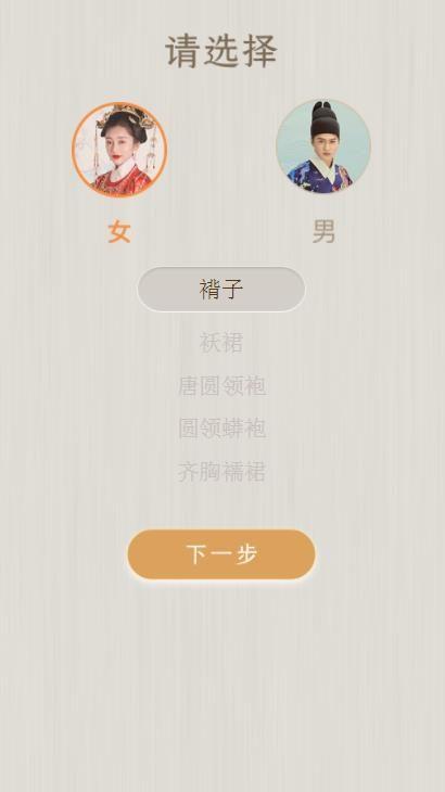 你的华服照制作软件在线生成APP下载图片2