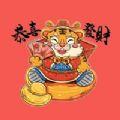虎年大吉贴图app官方版下载