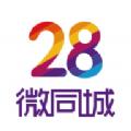 28微同城app官方版下载