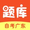 广东自考题库app手机版下载