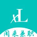  闲来兼职app
