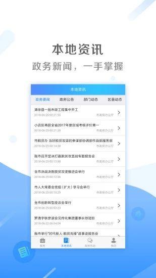 我的太原app幼升小报名注册官方版下载图片1