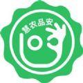 慧农品安app安卓版下载