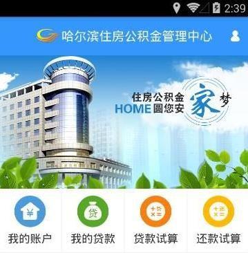 哈尔滨公积金app下载官方版图片1