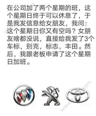 内涵段子别克标志丰田含义出处详解图片1