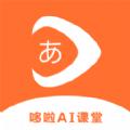 哆啦AI课堂app官方版下载