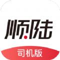 顺陆app司机版官方下载最新版本软件