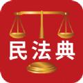 民法典解读完整版2020官方版
