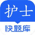 护士快题库学习app官方版下载