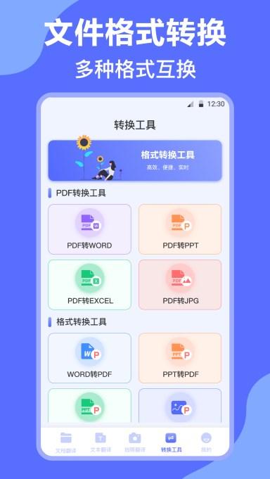 DeepL英译汉精准翻译app安卓版图片1