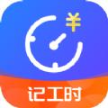 小时工时记录软件app官方最新版下载