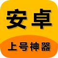 手游游戏上号神器app免费软件