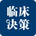 临床决策助手办公APP手机版下载
