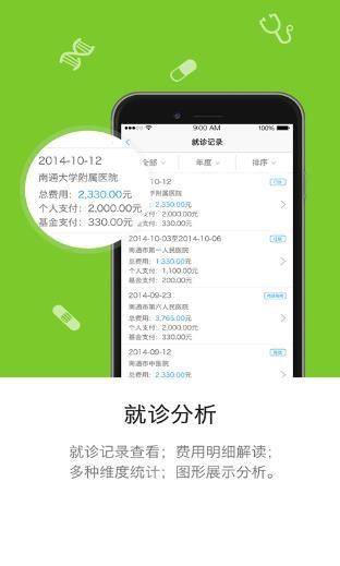 南通人社社保查询官方手机版app下载图片1