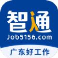 智通人才网app官方最新版