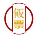 下载饭票app看广告最新版软件