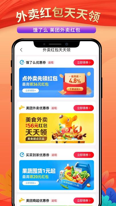 偏淘购物返利正式版图片1