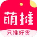 萌推app免费下载安装
