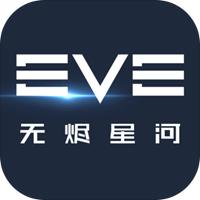 EVE星战前夜：无烬星河