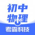 初中物理大师app下载官方版
