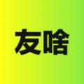 阿里友啥潮流兴趣社交app软件下载