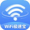 WiFi极速宝app官方版手机下载