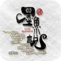 墨鱼小说app下载最新版安装