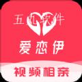 爱恋伊app