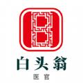  白头翁医官健康服务app手机版下载  1.0
