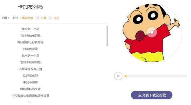 抖音蜡笔小新新创作的原声bgm歌曲歌词图片1