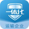 危企助手运输版危险品运输服务app手机版下载
