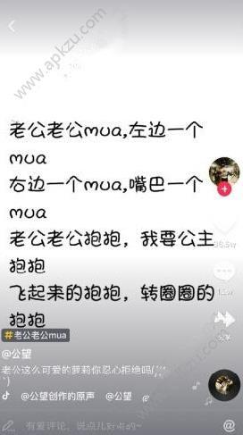 抖音老公老公mua左边一个muma视频歌词图片2