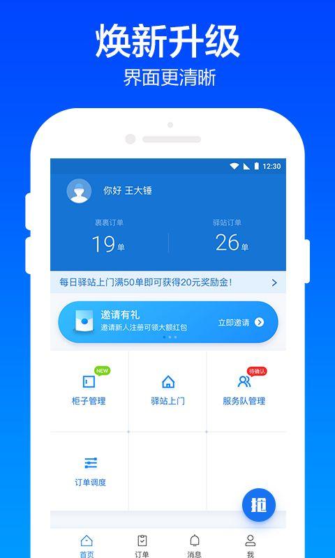 菜鸟包裹侠官方手机版app下载图片1