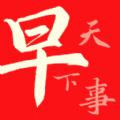 早看天下事官方版