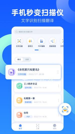 扫描口袋最新版图片1