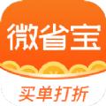 微省宝购物app软件下载