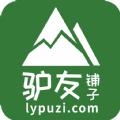 驴友铺子线上购物app手机版下载