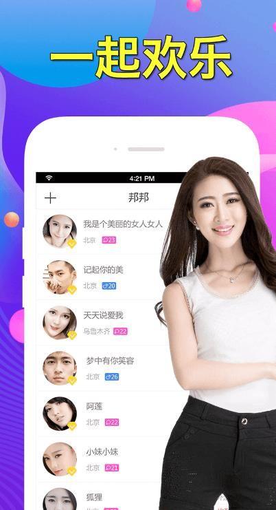 陌约交友app软件下载图片1