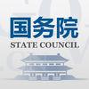 国务院APP官方下载手机版