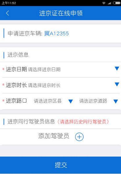 北京交警APP手机版下载图片5