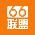  66联盟app