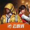 和平精英云游戏画质版平台app