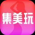  集美玩交友app手机版下载  1.0