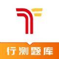  行测题库app免费下载手机版  V2.4.0.0