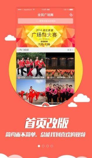 全民广场舞下载安装图片1